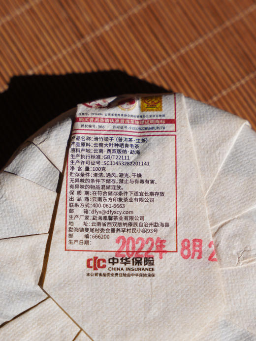 【超级秒杀】【厚霸柔野甜】原料日期：2022年，东方某象品牌产品，顶账产品清仓变现，100克/饼*5 商品图3