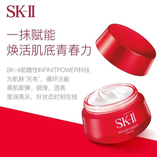 SK-II面霜80g+眼霜15g套盒  多妈专属  熬夜党、又眼纹法令纹、垮脸必入~面霜 + 眼霜搭配用，急救提亮、紧致回弹 商品图1