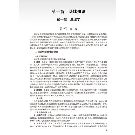 2026输血技术 全国卫生专业技术资格考试指导 全国卫生专业技术资格考试用书编写专家委员会 编写 (师、中级) 人民卫生出版社 商品图4