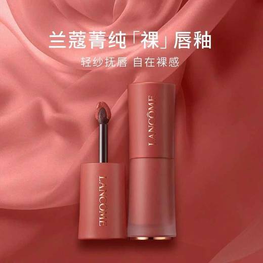 兰蔻裸唇釉279#/275# QM 商品图1