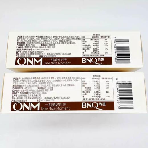 160g0NM犇趣五红/五黑燕麦曲奇 麦香浓郁 口口酥脆 商品图3