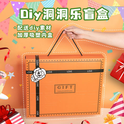 新款新品现货洞洞乐抽奖盲盒戳戳乐空盒子自制惊喜生日礼盒送男女友 商品图2