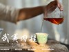 【小陈茶事的口粮茶】2025武夷岩茶肉桂，桂皮香、花香、木质香交互呈现，水感是柔的，滑的，细软的，洁净，爽朗，又芳香盈盈 商品缩略图8