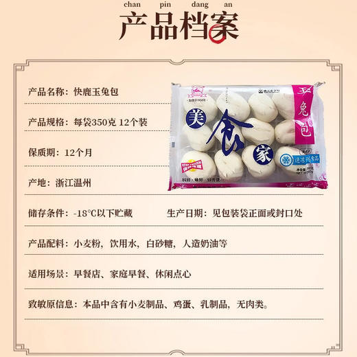 【百】快鹿玉兔包 350g/袋 商品图3