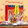 【立体书2-8岁】我们的中国年3d立体书 欢乐新年传统节日故事过年啦了 商品缩略图0