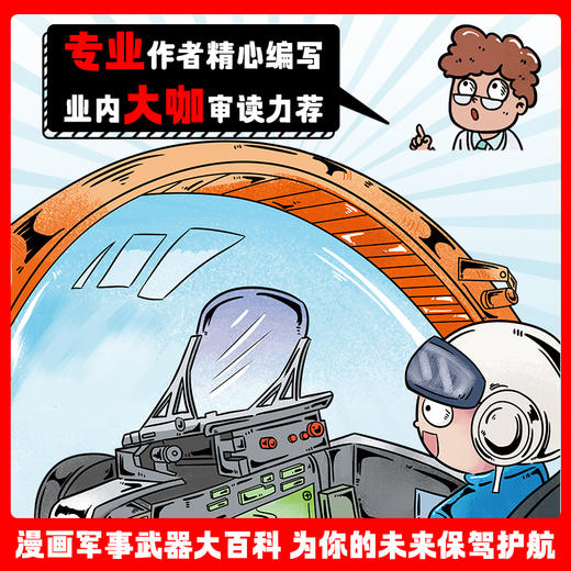 新武器驾到（全8册） 商品图4