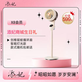 亲爱的，生日快乐吖！生日礼创维驱蚊循环扇F快领取哦~（2026年度）