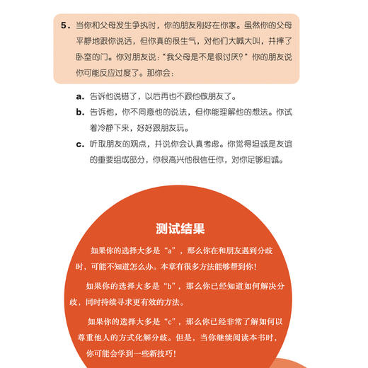 美国心理学会情绪管理自助读物《我能交到好朋友：学会建立和维护友谊，提高社交能力》 商品图8