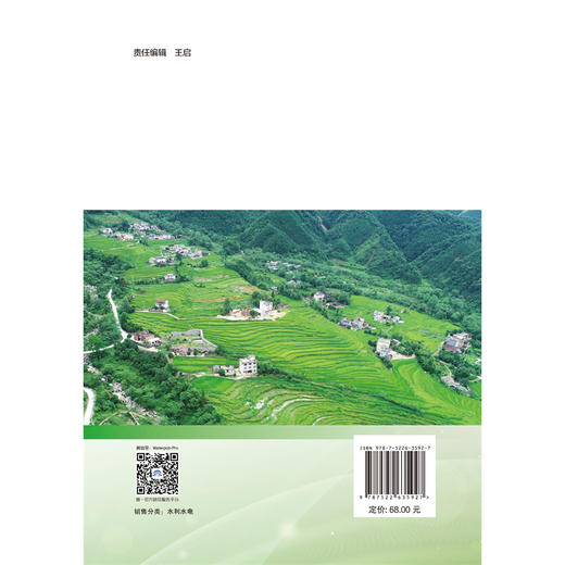 广西生态清洁小流域设计指南 商品图4