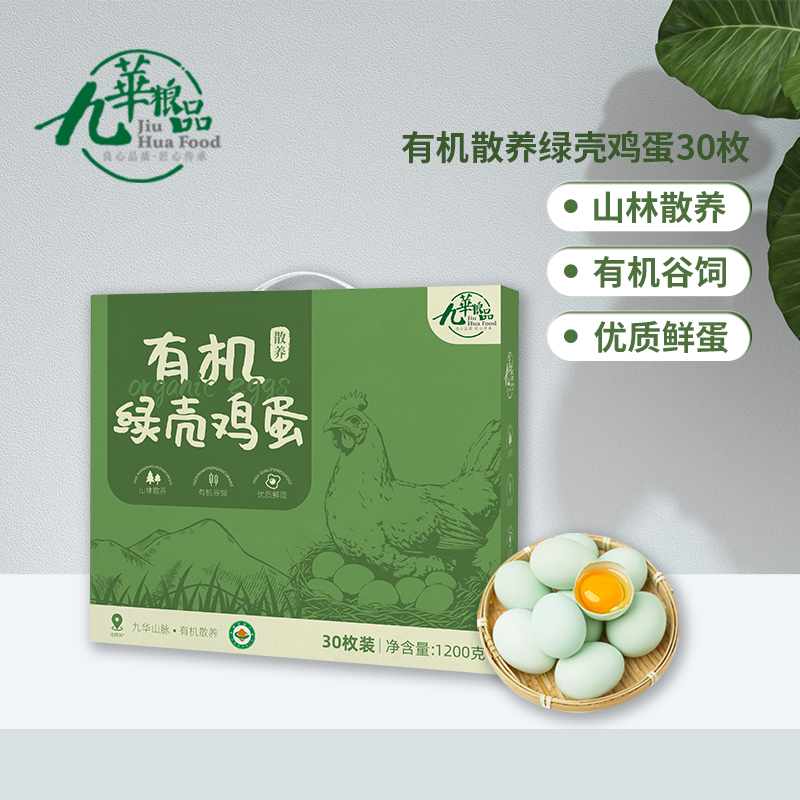 有机散养绿壳鸡蛋
