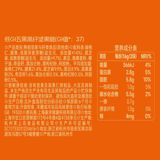神探伍伍甄选礼盒908g（低GI全麦荞麦饼干192g 低GI流心燕麦蛋卷150g 低GI五黑高纤坚果脆104g 低GI五黑沙琪玛150g 低GI铁棍山药青稞麻花120g 羊奶猴菇饼干192g） 商品图10