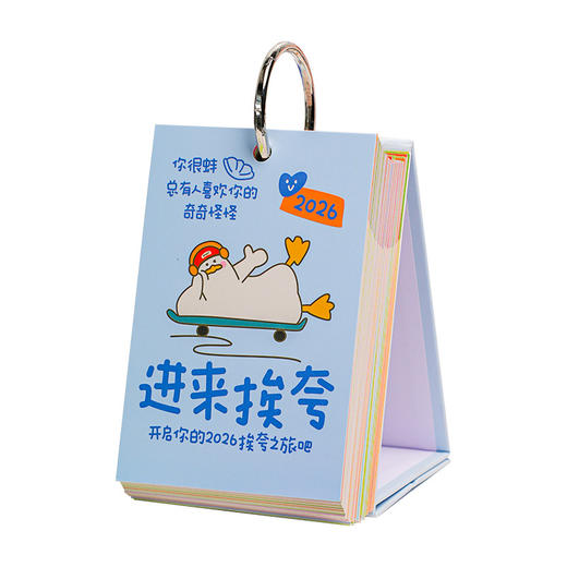 棒棒鸭原创夸夸日历2026新款简约彩虹屁台历高颜值办公室桌面摆件 商品图4