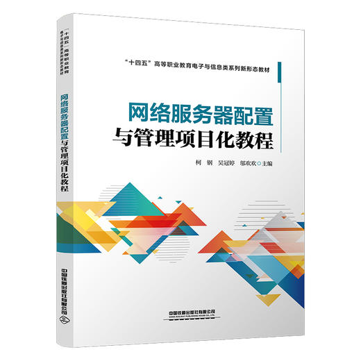 310035网络服务器配置与管理项目化教程 商品图0