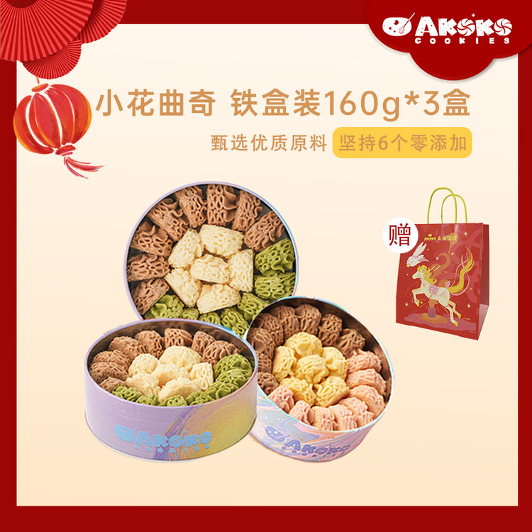 小莉-预售年后发货，【AKOKO超人气小花曲奇开团99元抢3盒】曲奇中的爱马仕，颜值高到舍不得吃