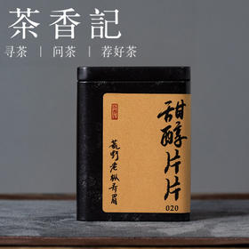 茶香记甜醇片片老白茶020寿眉福鼎磻溪传统日晒荒野老白茶甜润好喝