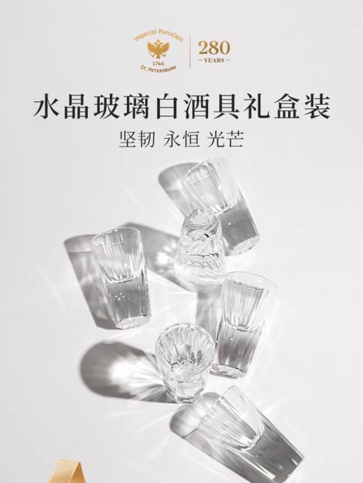 LOMONOSOV 俄皇 流光之镜白酒杯套装（6只装） 商品图1