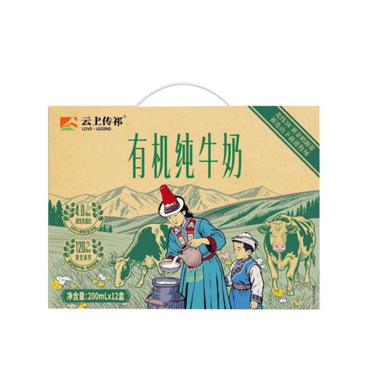 云上传祁 祁连山牧场纯牛奶200ml*10盒/箱*3提/有机纯牛奶200ml*12盒/箱*2提 商品图11