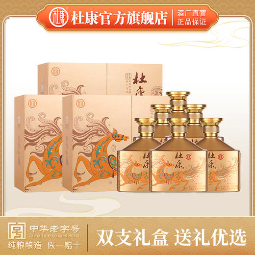 杜康 马到成功浓香型白酒52度500ml6瓶整箱礼盒装生肖 年货送礼 商品图0