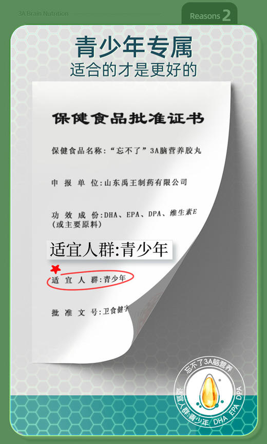 忘不了套装 青少年改善记忆补 3a脑营养90粒*2瓶+金钥匙45粒*4瓶 商品图3