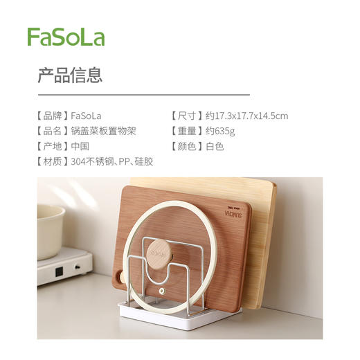 FaSoLa不锈钢菜板架家用锅盖架厨房案板置物架收纳菜板架台面锅盖菜板置物架 商品图1