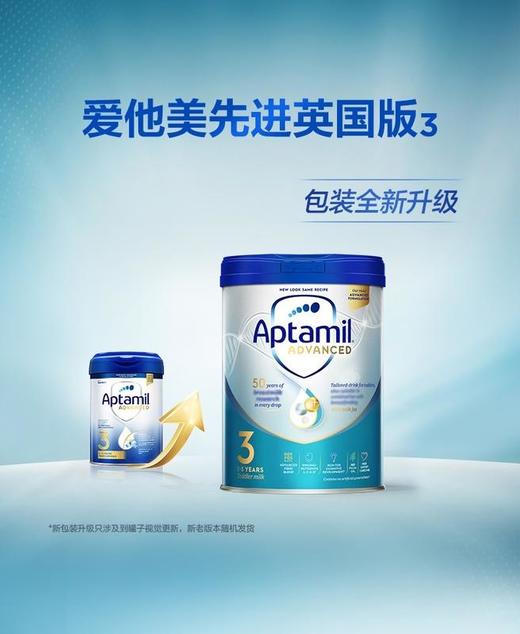 【新版】英国Aptamil爱他美婴幼儿配方奶粉白金版3段（27年8月） 商品图2