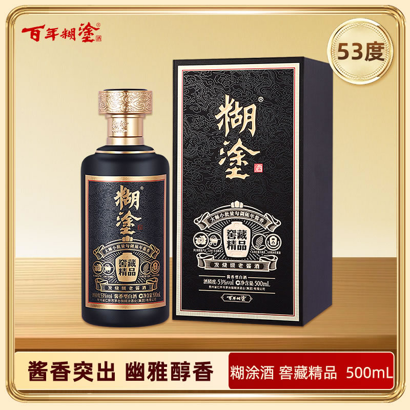 百年糊涂酱香型白酒 53度 糊涂酒窖藏精品【2022年产】