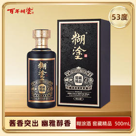 百年糊涂酱香型白酒 53度 糊涂酒窖藏精品【2022年产】