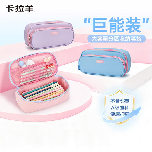 卡拉羊简约多用超大容量学生笔袋学霸必备A类抑菌多层笔袋CX0069 商品图0