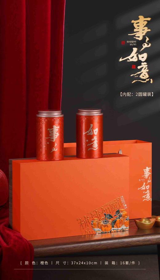 新款【事事如意2圆罐.橙色】20元1套.整箱16套.整箱包邮 商品图0