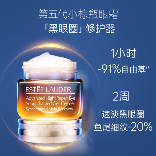 雅诗兰黛抗蓝光眼霜15ml【两支立减50元】 商品图2