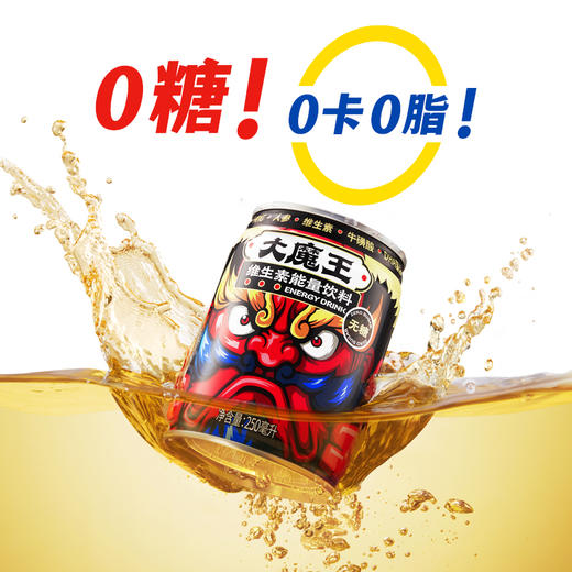 大魔王0糖0卡0脂牛磺酸维生素功能饮料 商品图2