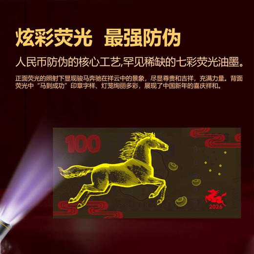 【中国人民银行官方授权 含金钞币一体】《2026金马财富生肖·丙午年生肖贺岁纪念金》含10mg999足金 （水墨国画✖生肖金币） 商品图5