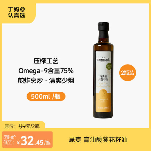 晟麦高油酸葵花籽油 500ml 0 反式脂肪酸含 Omega-9 乌克兰黑土原料 煎炸少烟清爽口感 商品图0