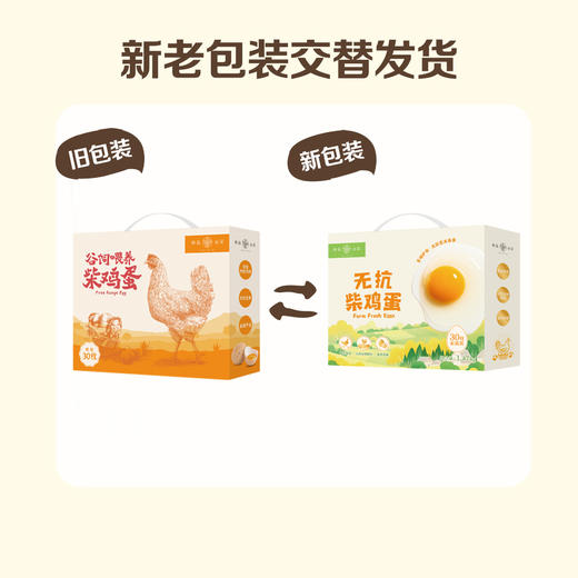 粹品沁采无抗富硒柴鸡蛋礼盒30枚（新老包装交替发货） 商品图1