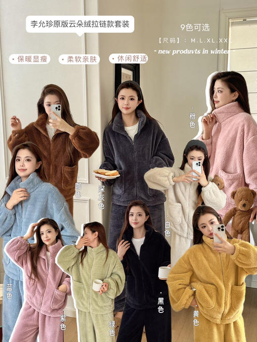 云朵绒拉链款套装家居服（男女同款）（爆单 ，3-5天发货）| 细腻软糥，上身轻盈保暖，穿脱方便！ 商品图0