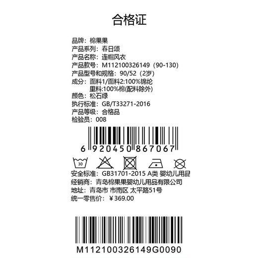 棉果果春季新品男童涤丝纺纯棉内里拼色洋气连帽风衣M112100326149 商品图7