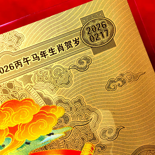 2026年马年建行金钞！收官之作！ 商品图13