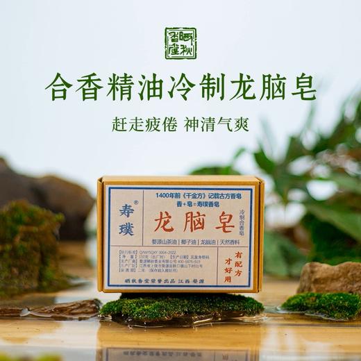 自营（晒秋香）-合香精油冷制龙脑皂 赶走疲倦 神清气爽 商品图0