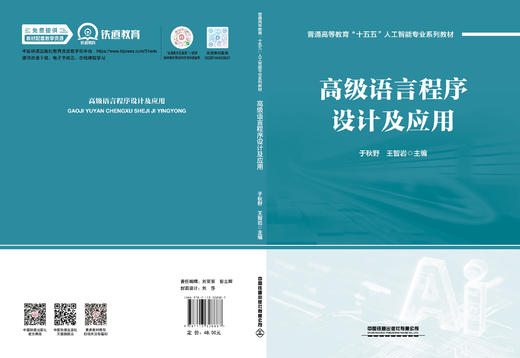 328887高级语言程序设计及应用 商品图1