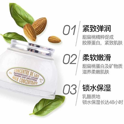 欧舒丹甜扁桃身体乳200ml 玻璃 QM 商品图1