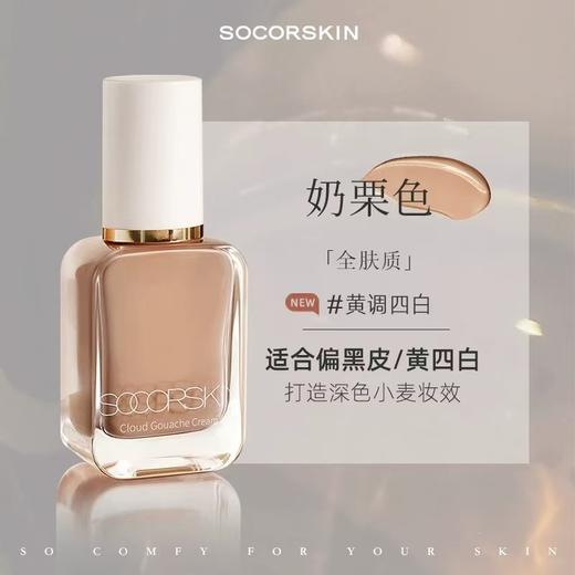 【高持妆】修可芙粉底液粉霜30G  养肤遮瑕持久不脱妆干皮油皮持妆底妆 商品图6