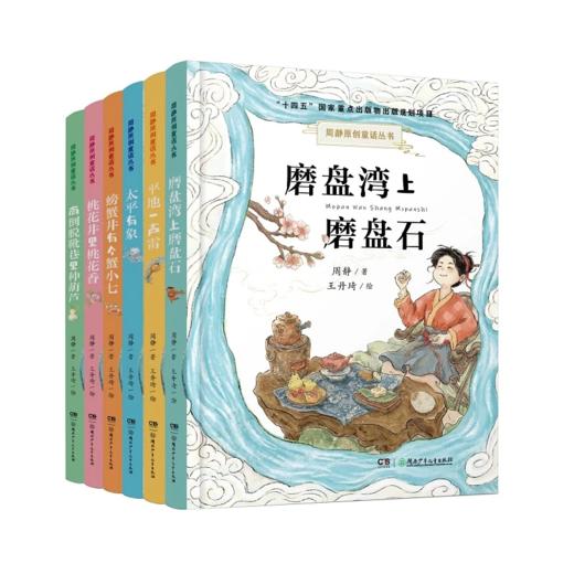 《周静童话系列》全16册 7-15岁 是适合小学生阅读的优秀童话故事 商品图3