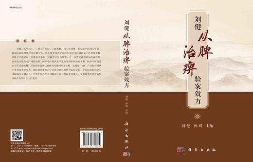 刘健从脾治痹验案效方 商品图3