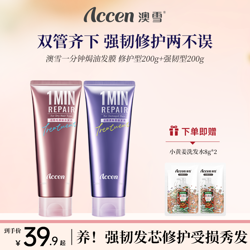 澳雪一分钟发膜220g*2烫染修护+强韧防断