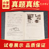 晋远图书现货备考2026上半年年教师资格考试历年真题试卷中小学国家教师资格证教育教学知识与能力综合素质小学真题真练可搭教资教材 商品缩略图2