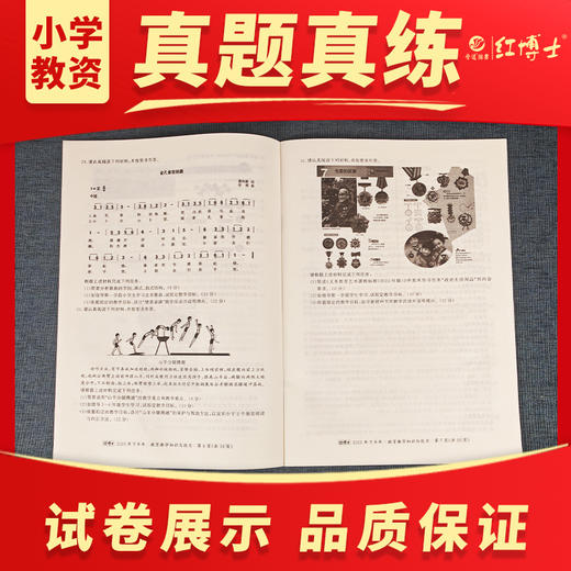 晋远图书现货备考2026上半年年教师资格考试历年真题试卷中小学国家教师资格证教育教学知识与能力综合素质小学真题真练可搭教资教材 商品图2