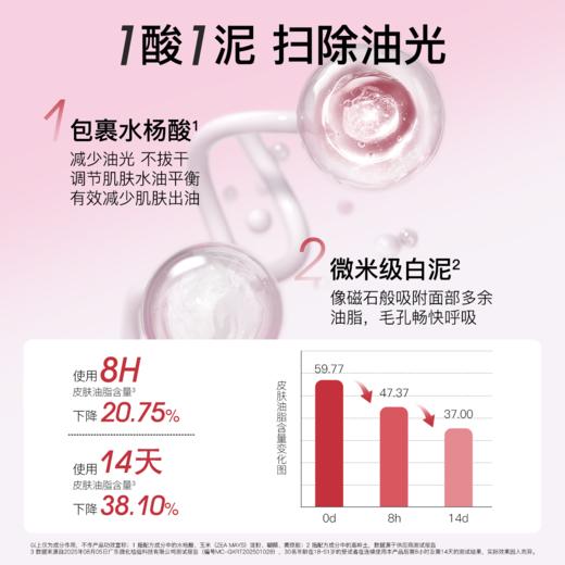 柳丝木草莓洁面泥8H控油洁面舒缓保湿氨基酸水杨酸敏感肌 商品图2