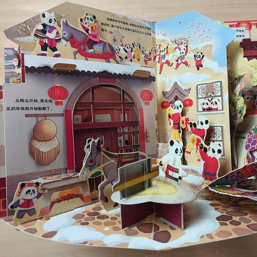 《团团圆圆过大年》360°原创全景立体书 商品图5