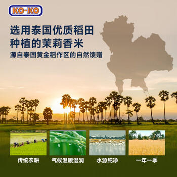 KO-KO(口口牌) 泰国茉莉香米 大米(5kg*4) 原装进口 源头直发 单件包邮 /粮油调味 /米 /泰国香米 商品图6