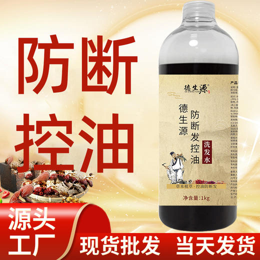 德生源侧柏叶防断发控油洗发水 油头专用强韧发根蓬松洗头水 商品图0
